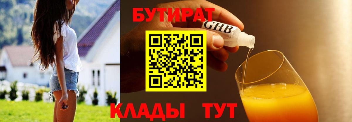 Нурлат  БУТИРАТ 99%  Вход с VPN 