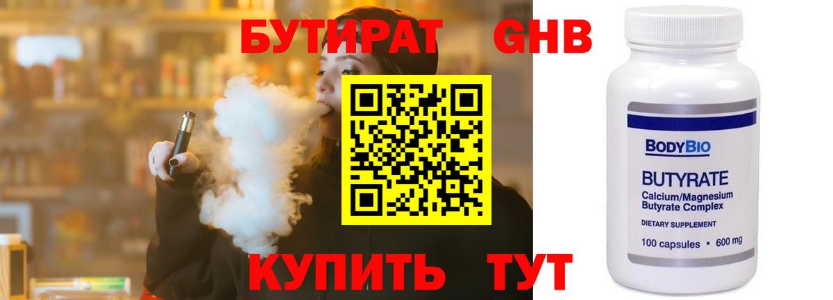 БУТИРАТ BDO Нурлат