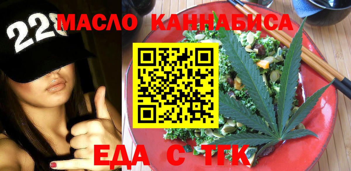 Еда ТГК конопля  Вход с VPN  Нурлат 
