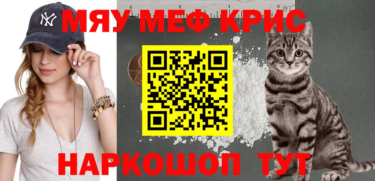МЯУ-МЯУ  Вход с VPN  МЕФ VHQ  наркотики  Мефедрон мука  Нурлат 